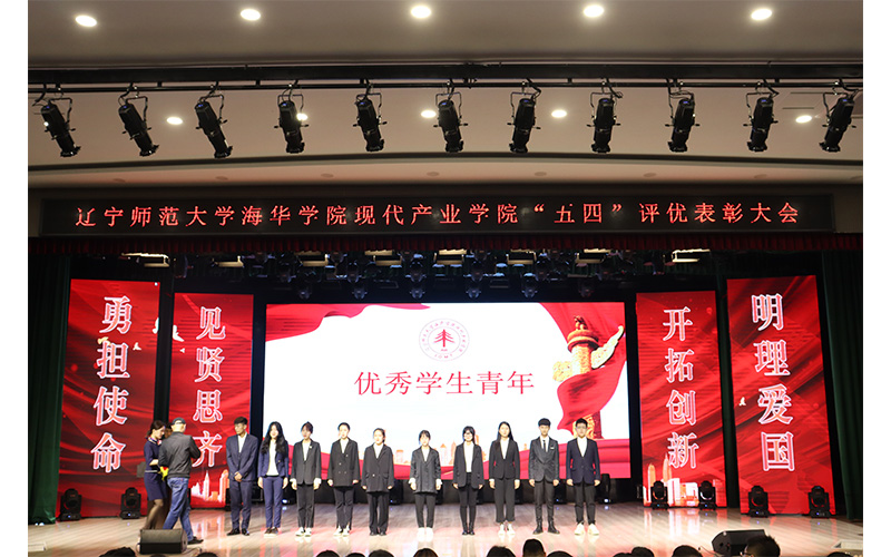 辽宁师范大学海华学院现代产业学院